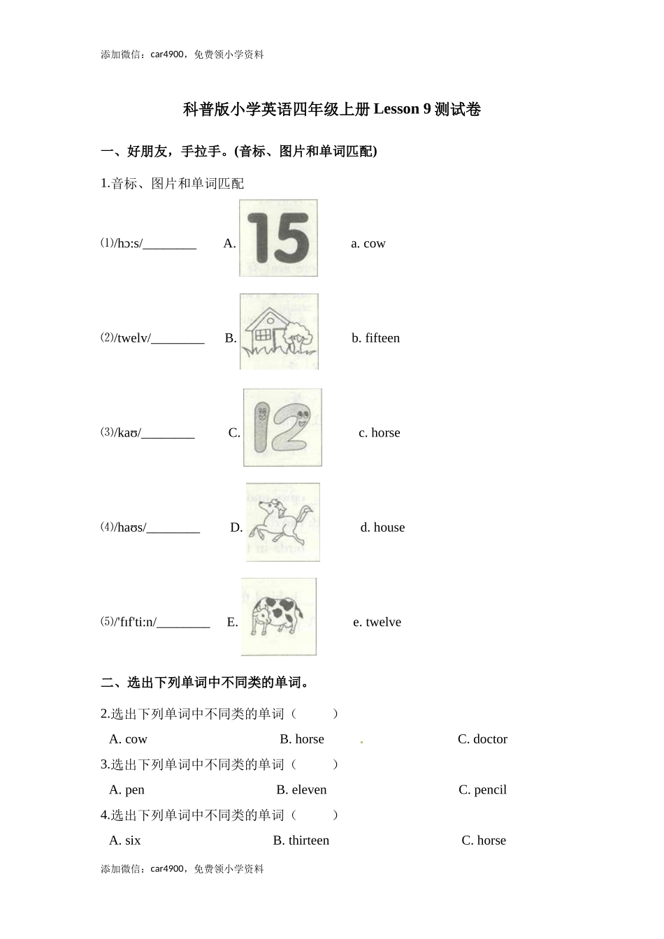 lesson9.docx_第1页