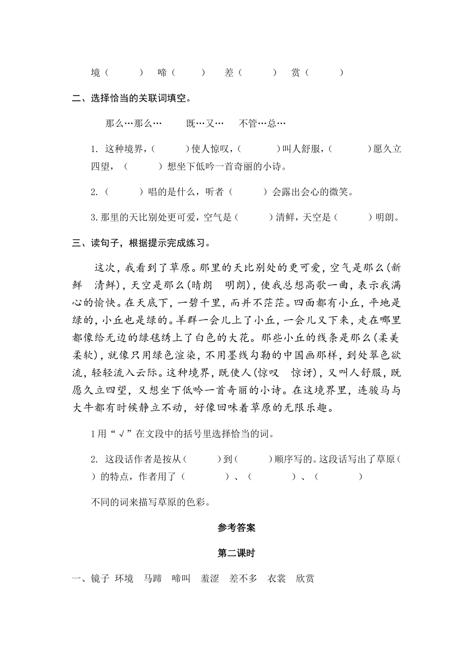 六（上）语文课时练：1 草原.doc_第3页