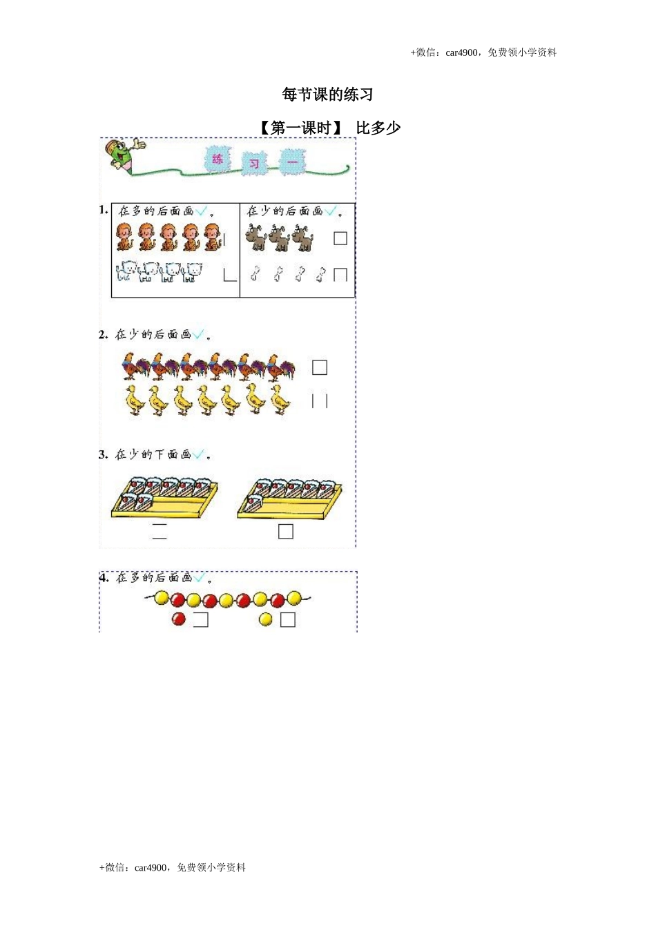 准备课(3) .doc_第1页
