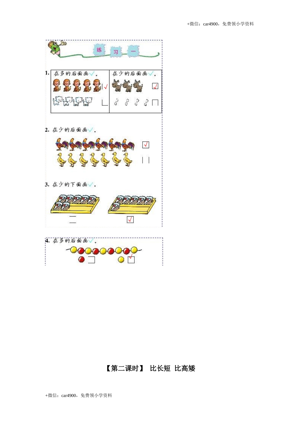 准备课(3) .doc_第3页