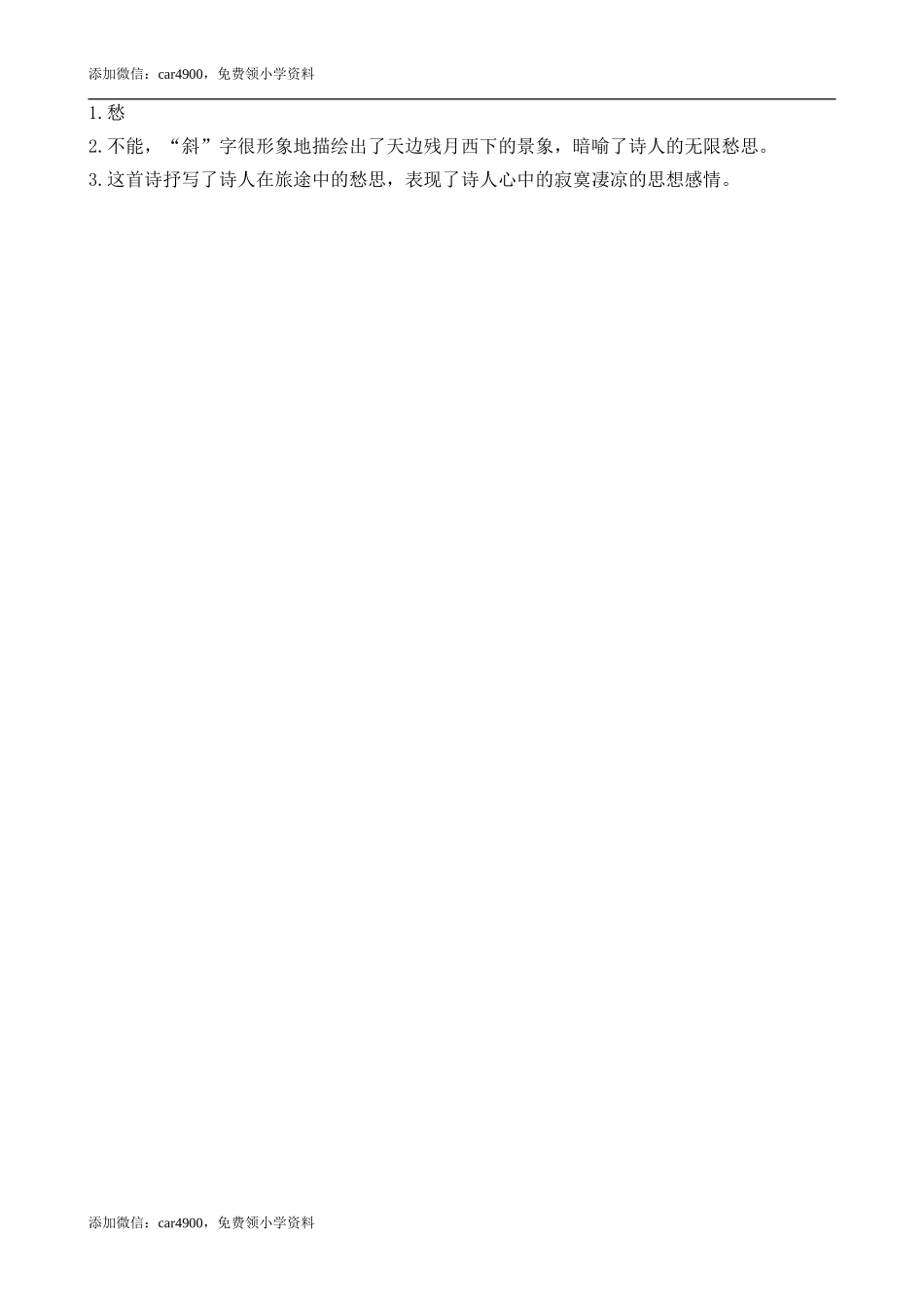 类文阅读-3 古诗词三首(1).doc_第2页