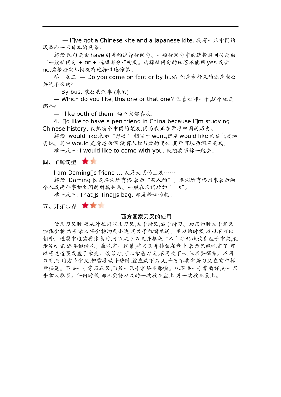 六(上)外研 Module 6 知识清单.docx_第2页