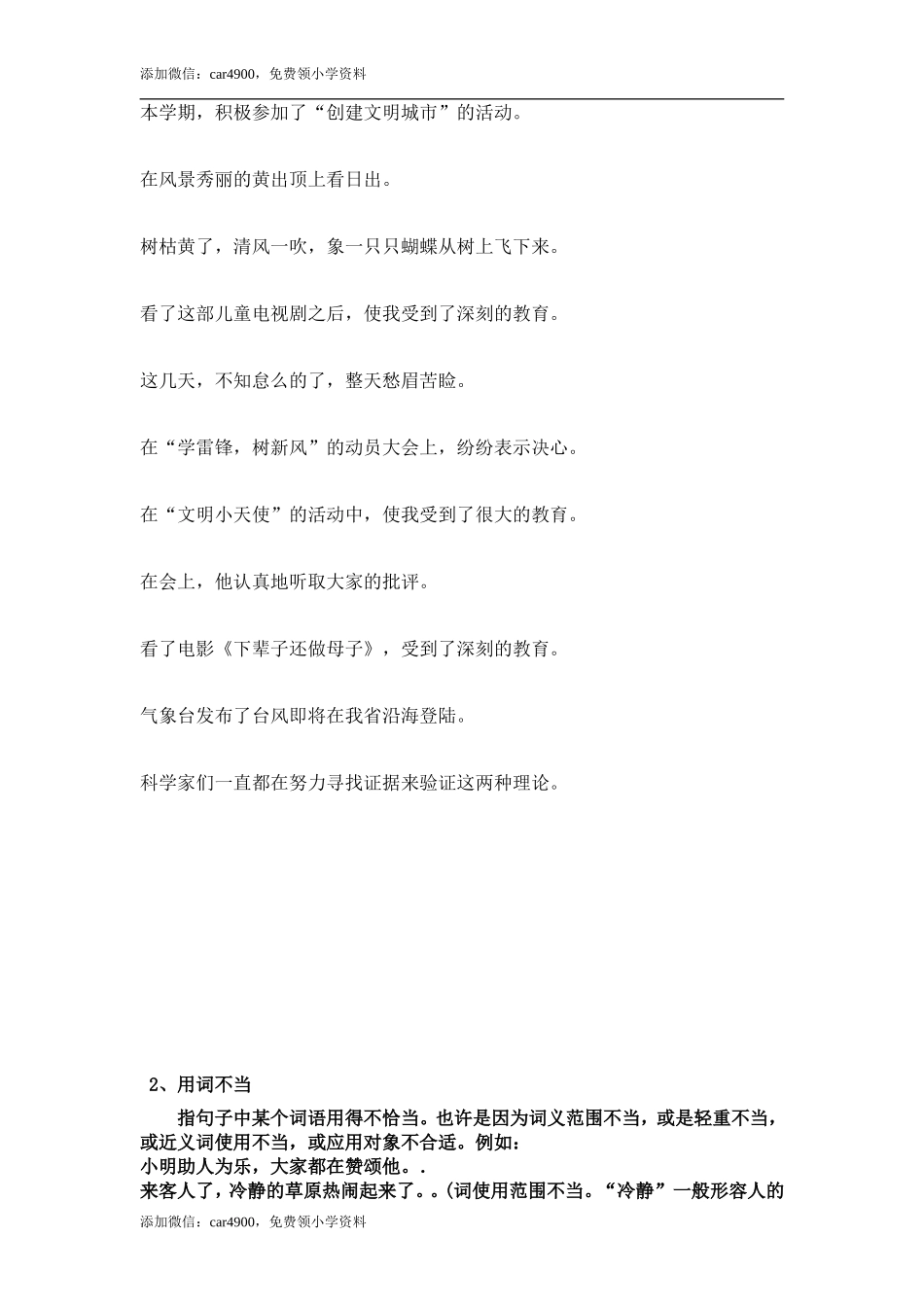 修 改 病 句 人教（部编版）.doc_第2页