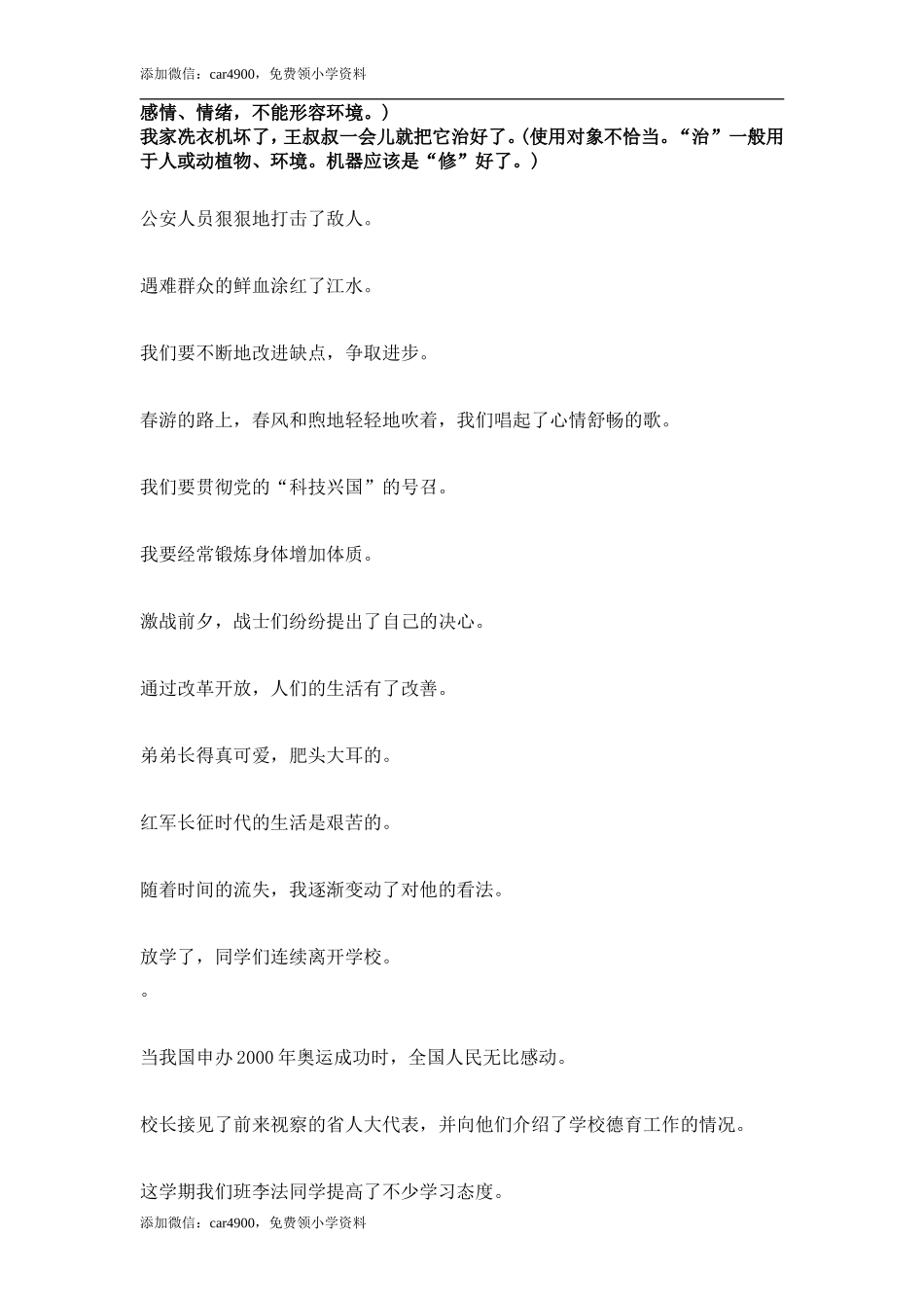 修 改 病 句 人教（部编版）.doc_第3页