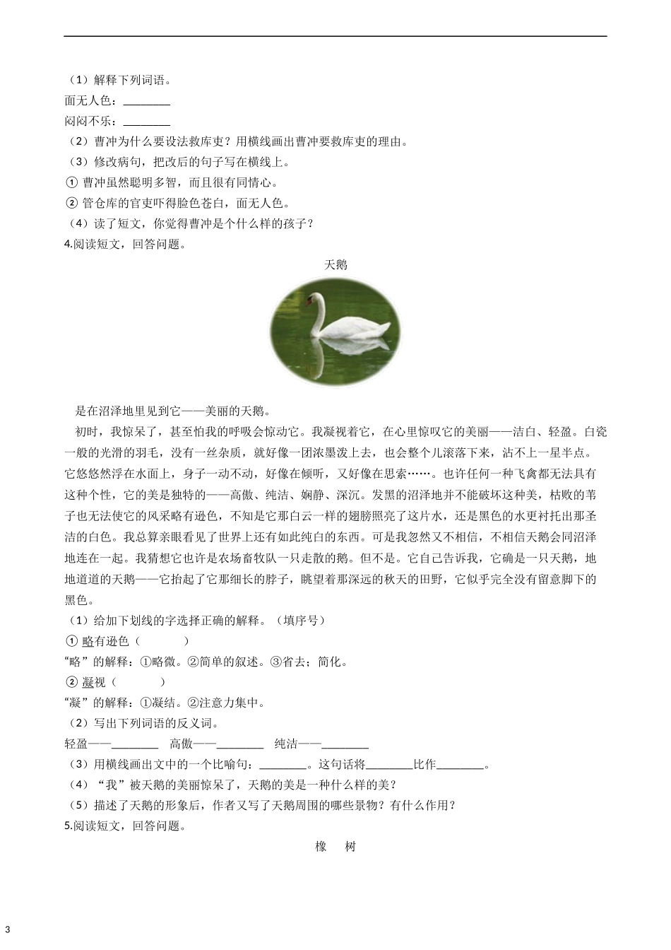 三年级下册语文阅读训练30篇.docx_第3页