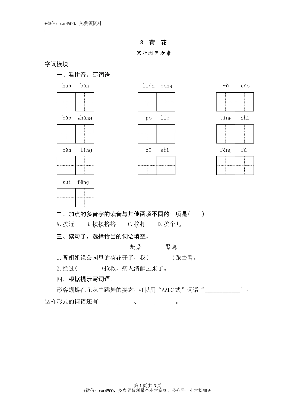 3 荷 花 .doc_第1页