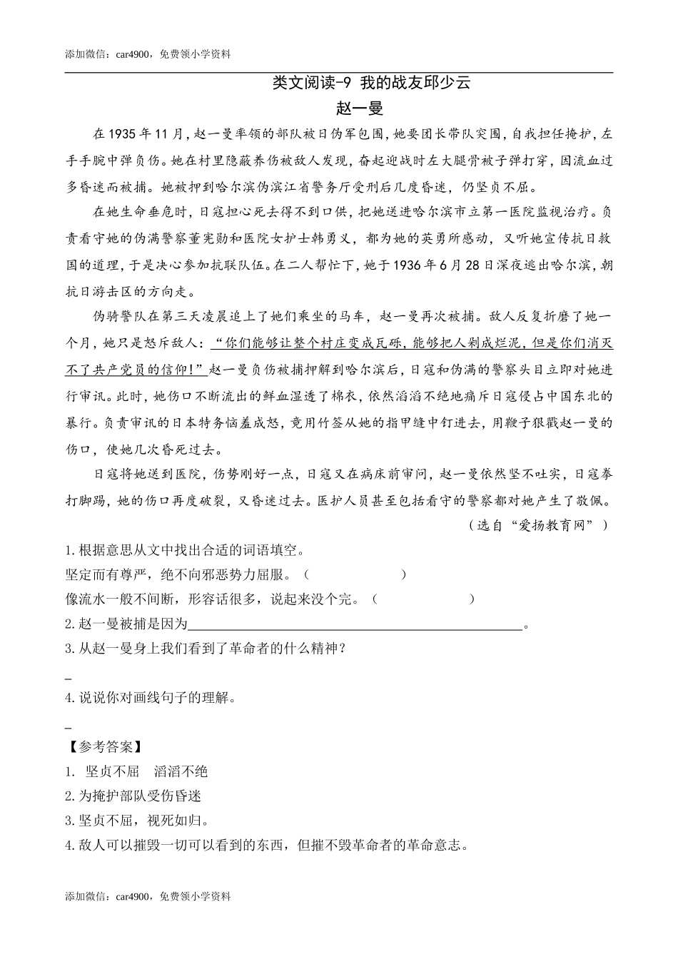 类文阅读-9 我的战友QSY.doc_第1页