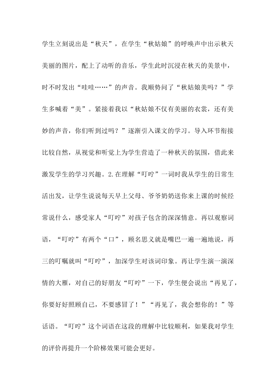 7 听听秋的声音 教学反思3.docx_第2页
