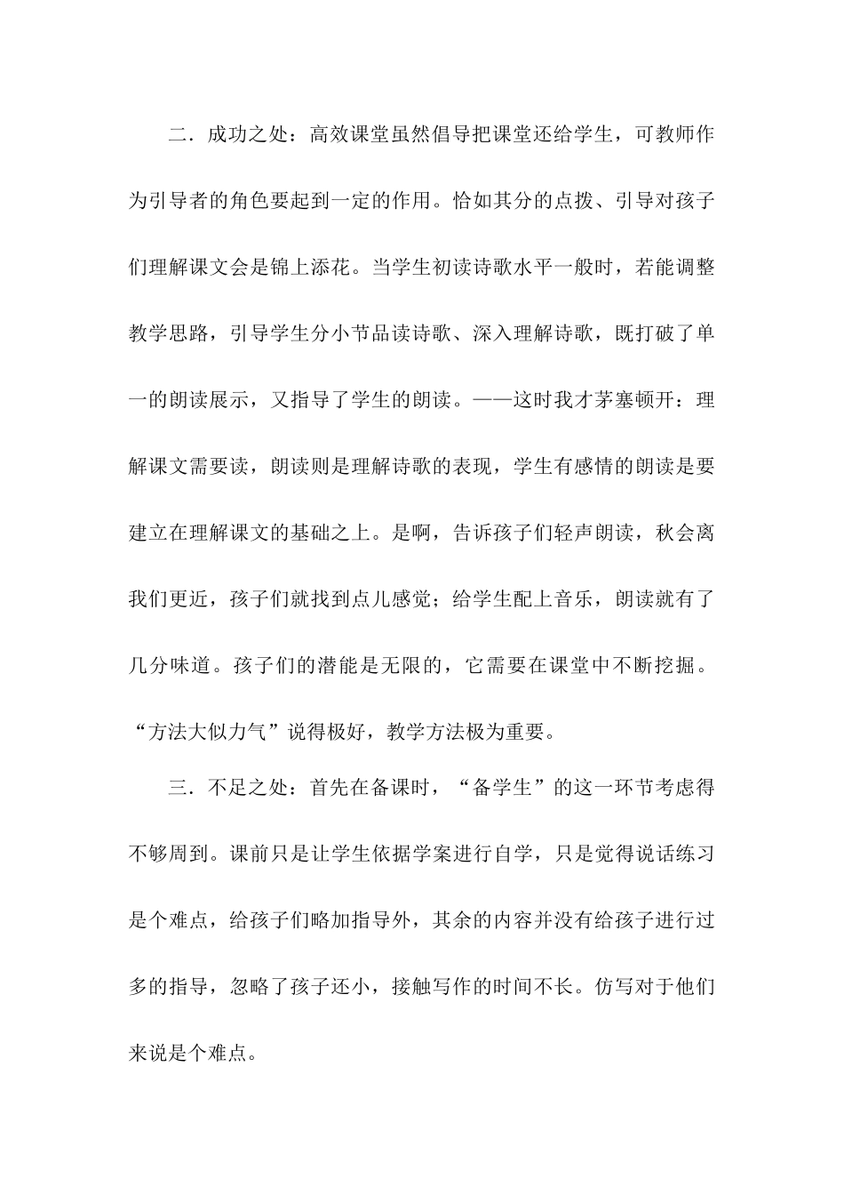 7 听听秋的声音 教学反思3.docx_第3页