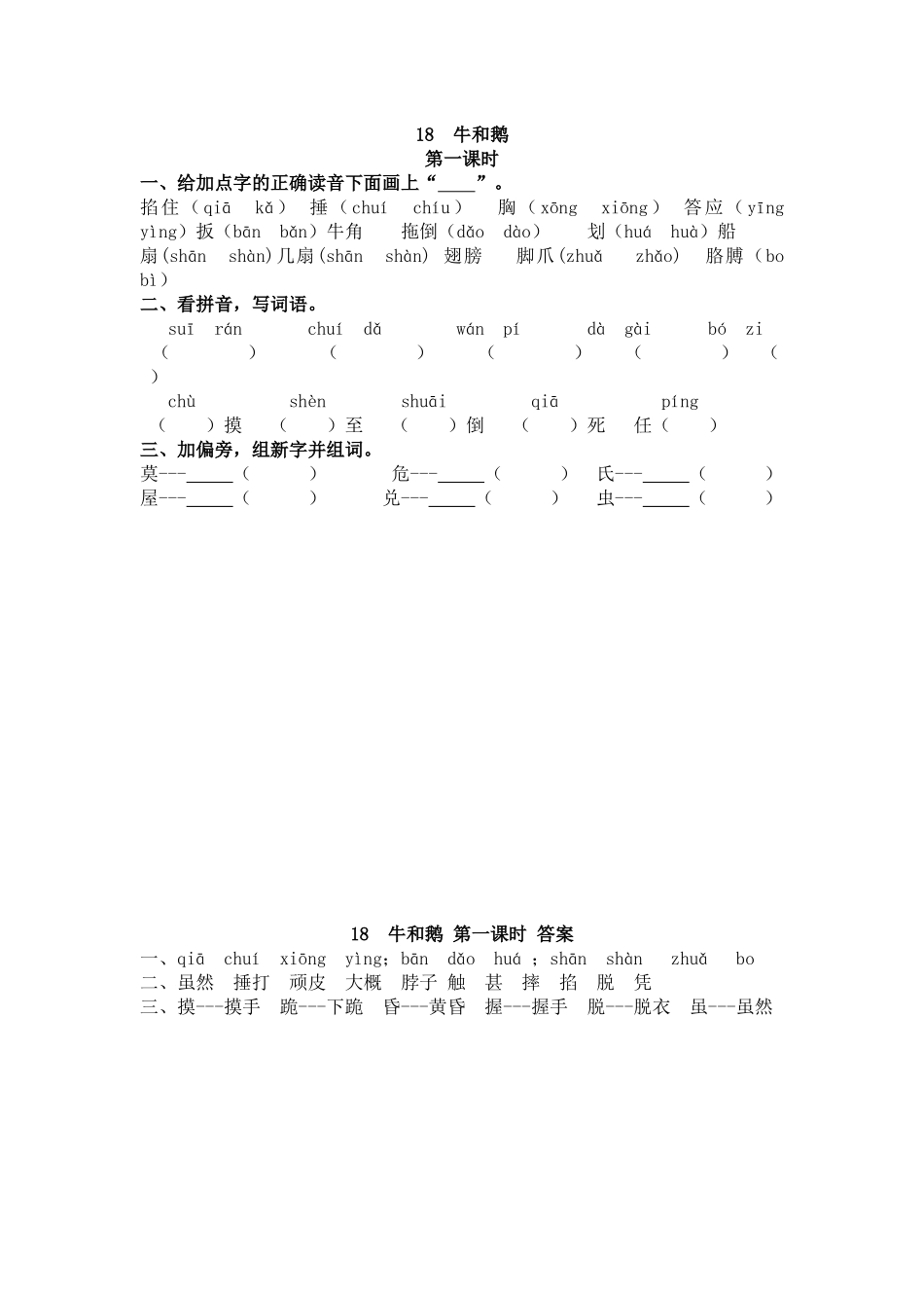 四（上）语文第18课：牛和鹅.docx_第1页