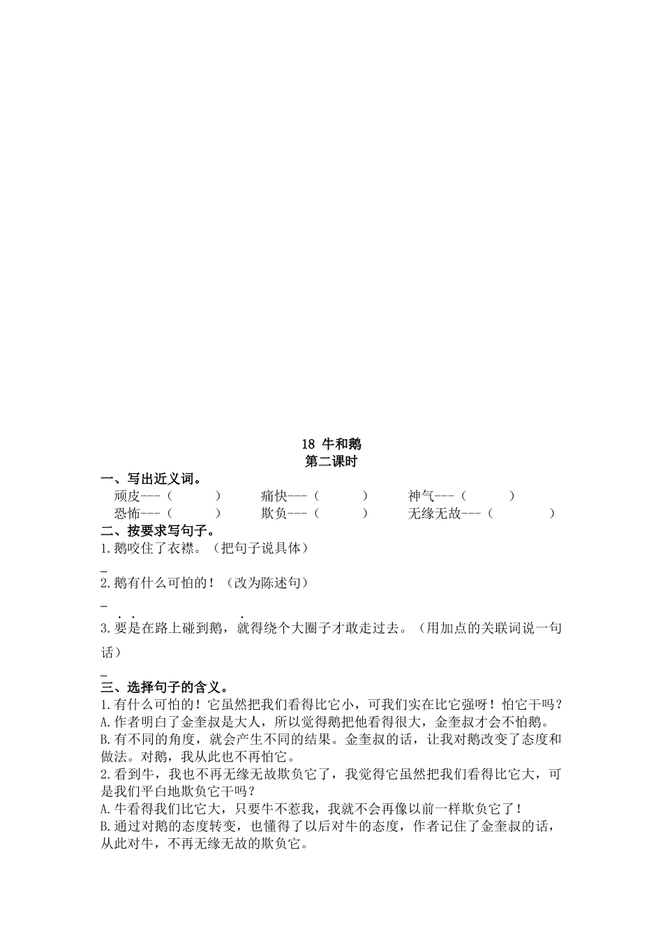 四（上）语文第18课：牛和鹅.docx_第2页