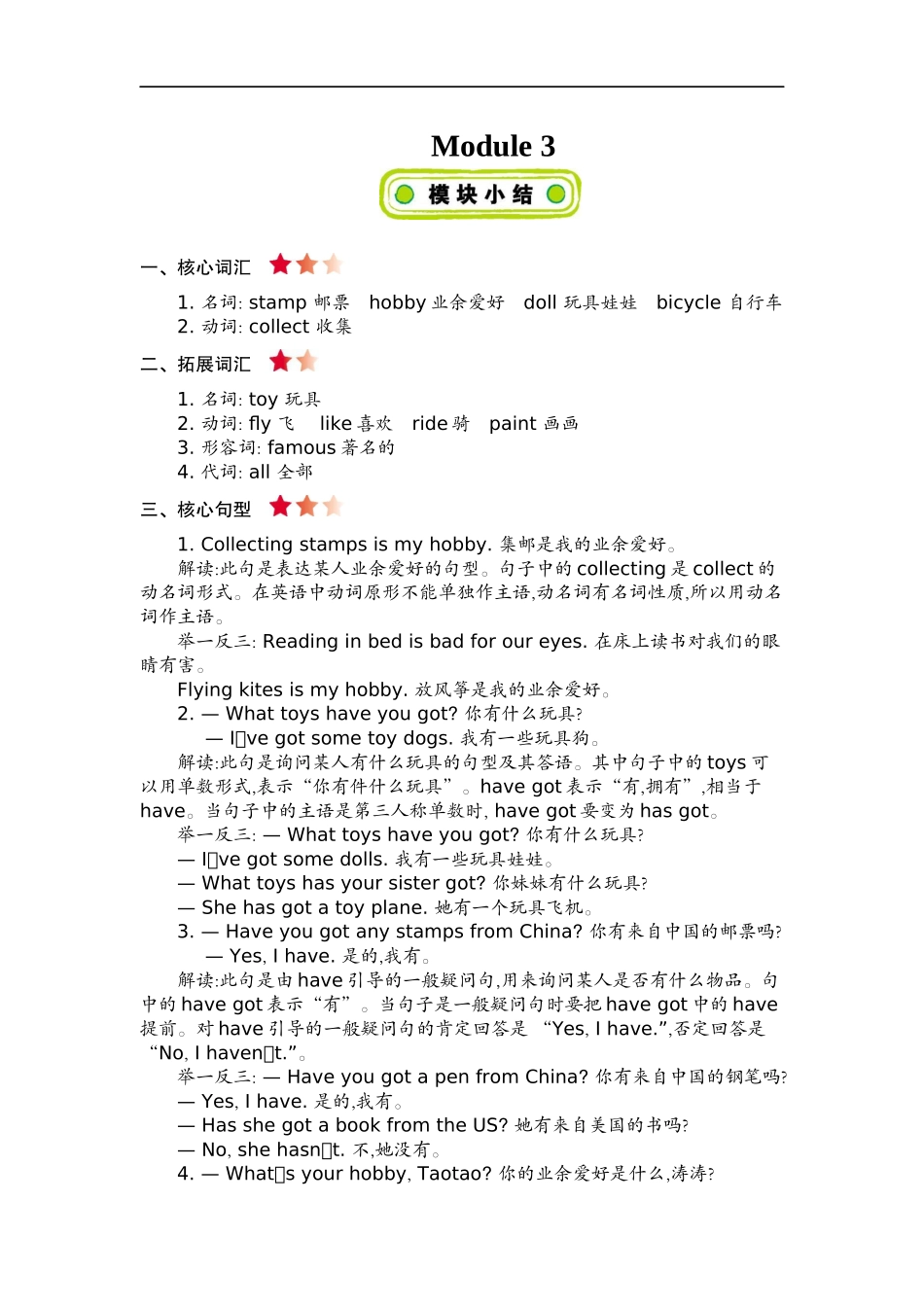 六(上)外研 Module 3 知识清单(1).docx_第1页