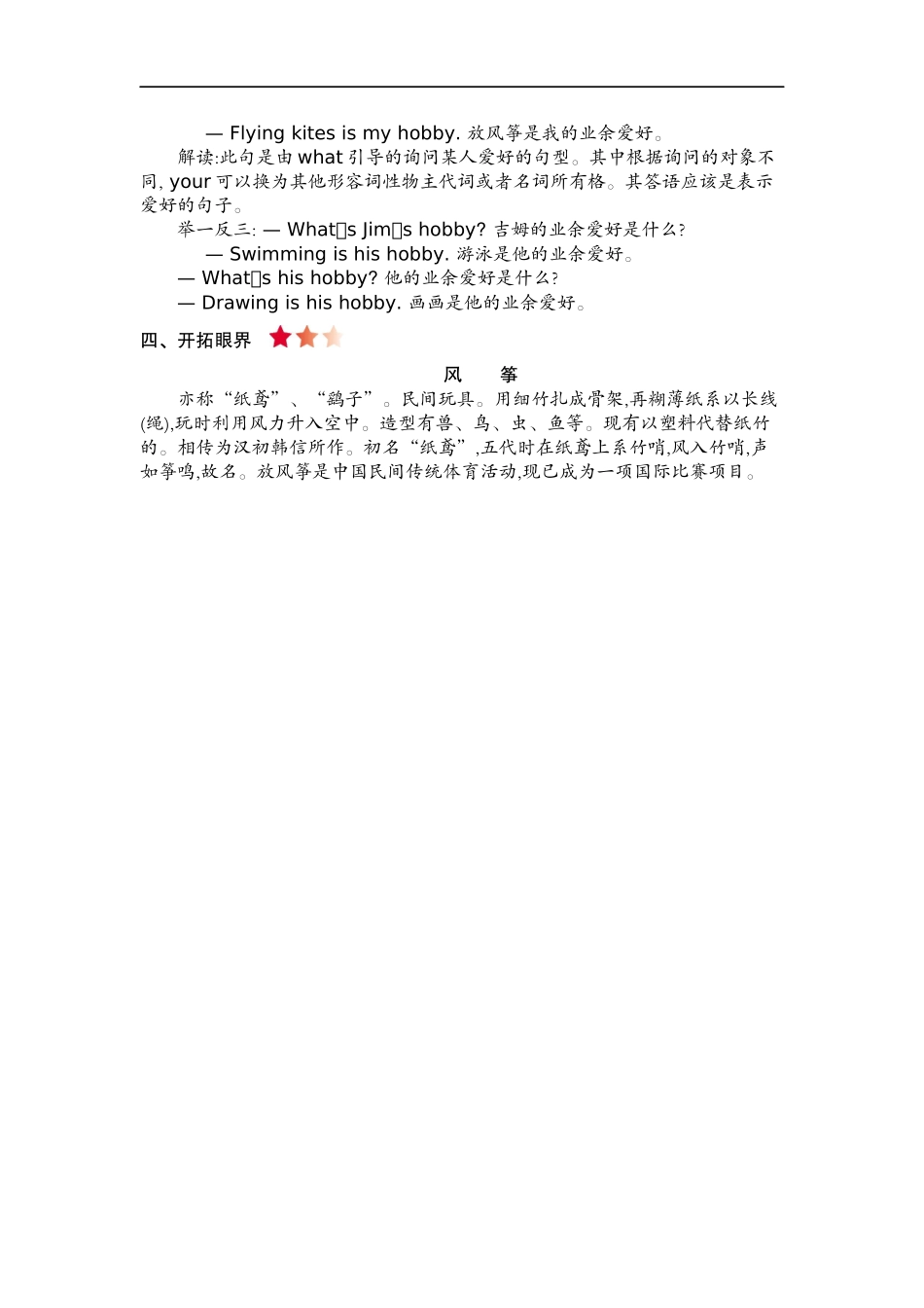 六(上)外研 Module 3 知识清单(1).docx_第2页