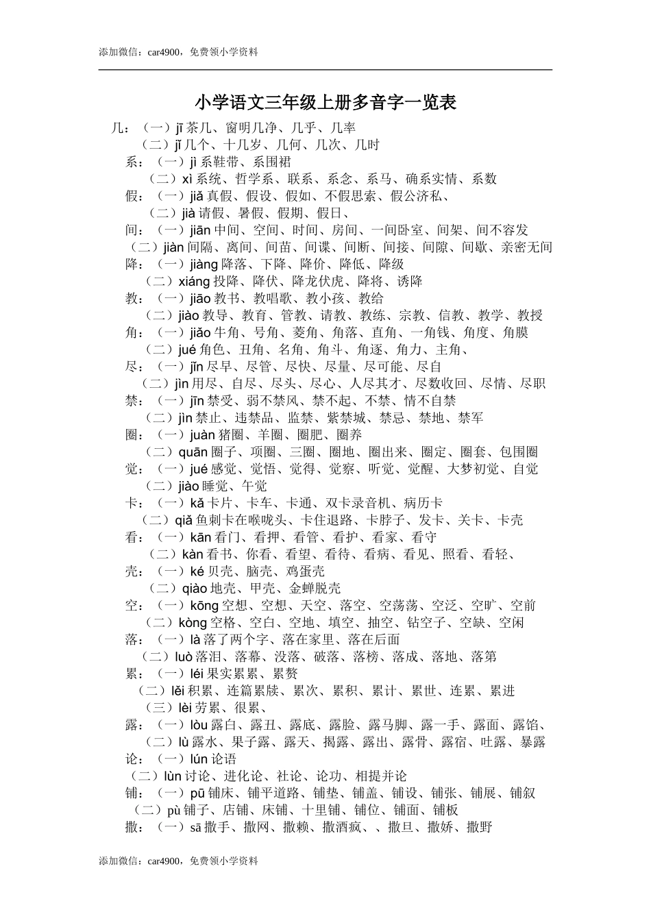三年级语文多音字汇总.doc_第1页