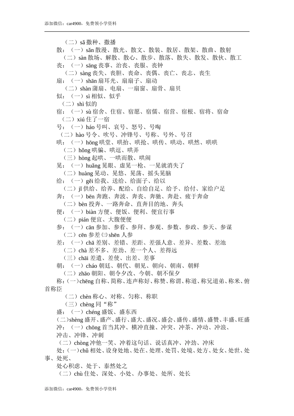 三年级语文多音字汇总.doc_第2页