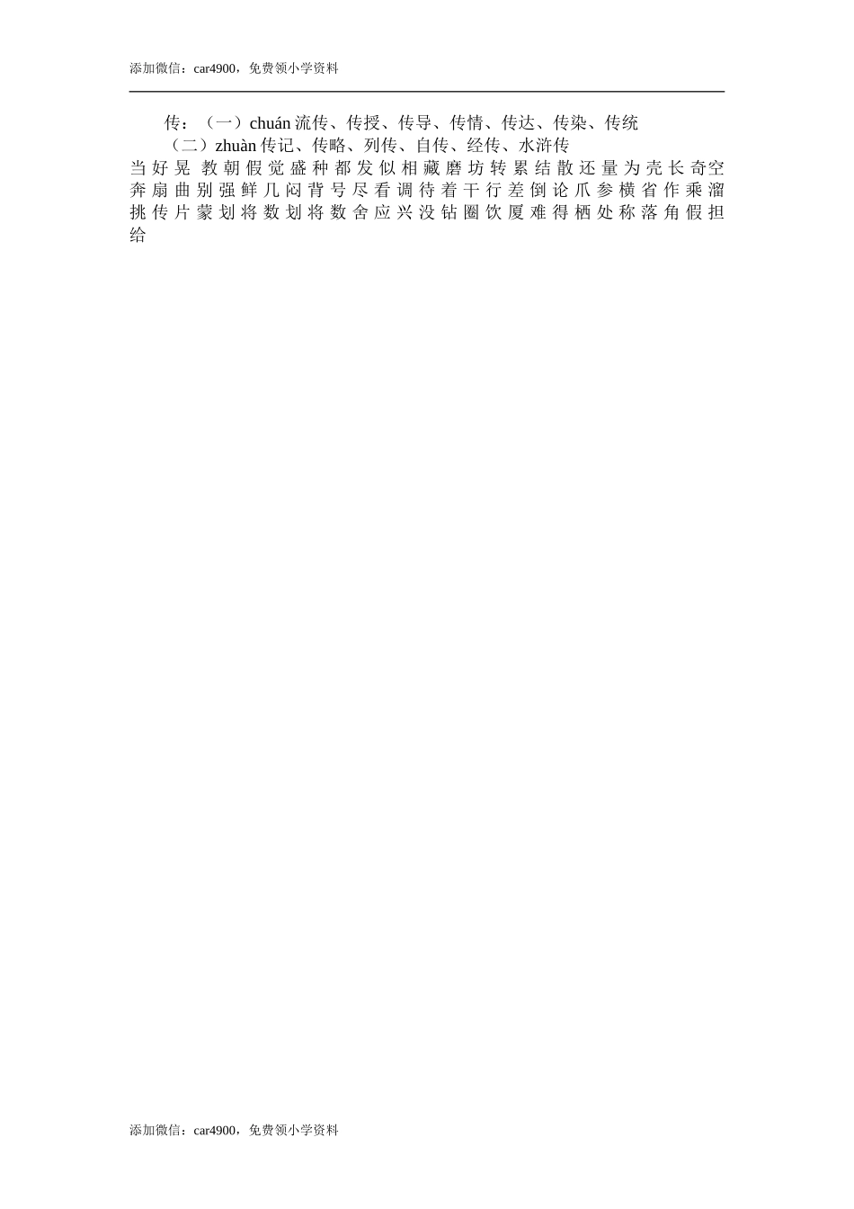 三年级语文多音字汇总.doc_第3页