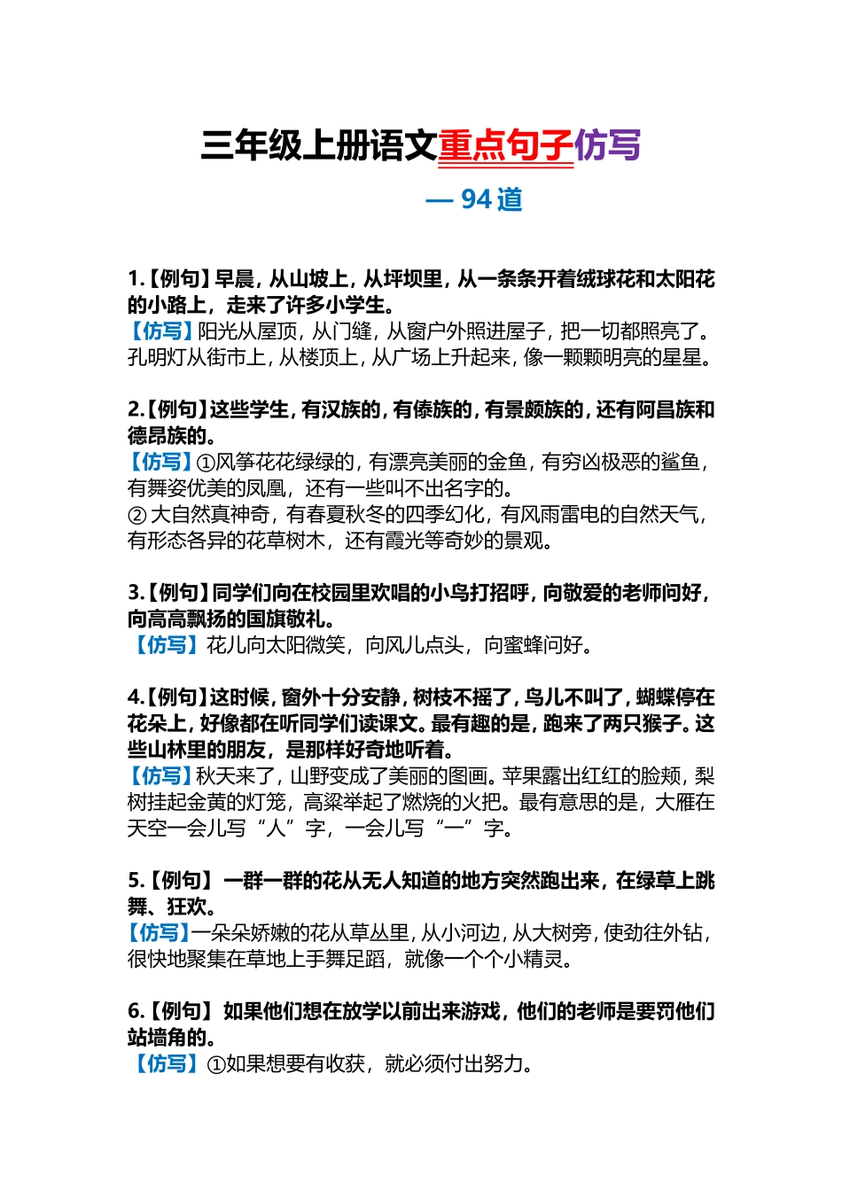 三年级上册语文重点句子仿写.doc_第1页