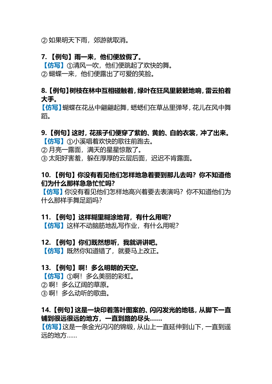 三年级上册语文重点句子仿写.doc_第2页