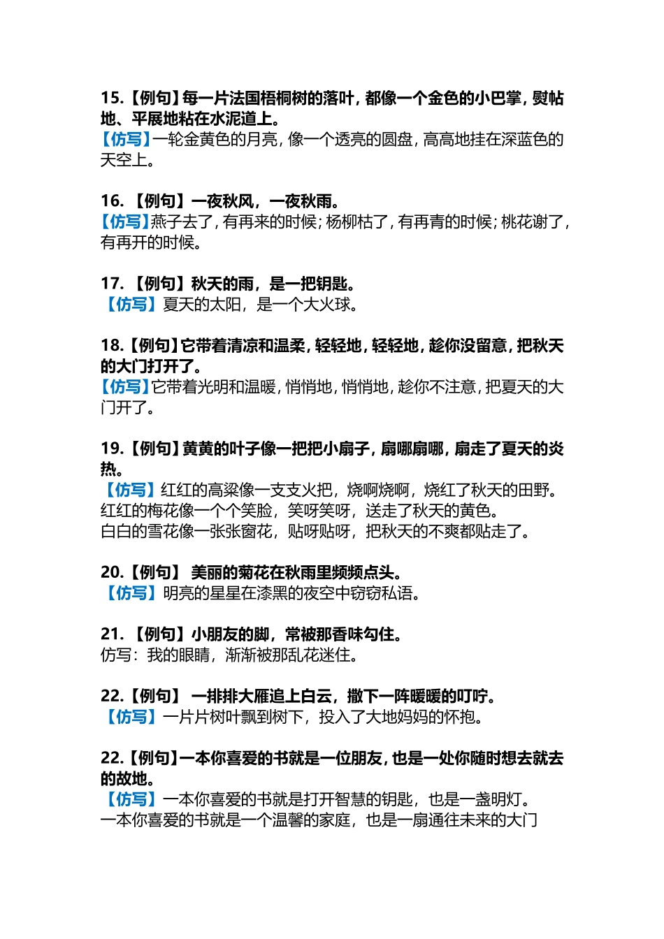 三年级上册语文重点句子仿写.doc_第3页