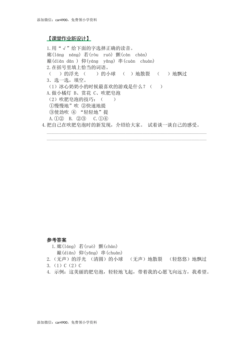 20肥皂泡（课时练）第二课时.docx_第1页