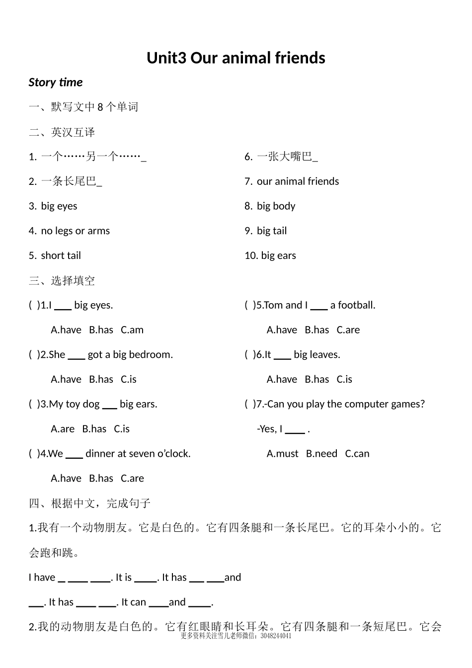 五（上）译林版 Unit 3 同步练习(1).doc_第1页