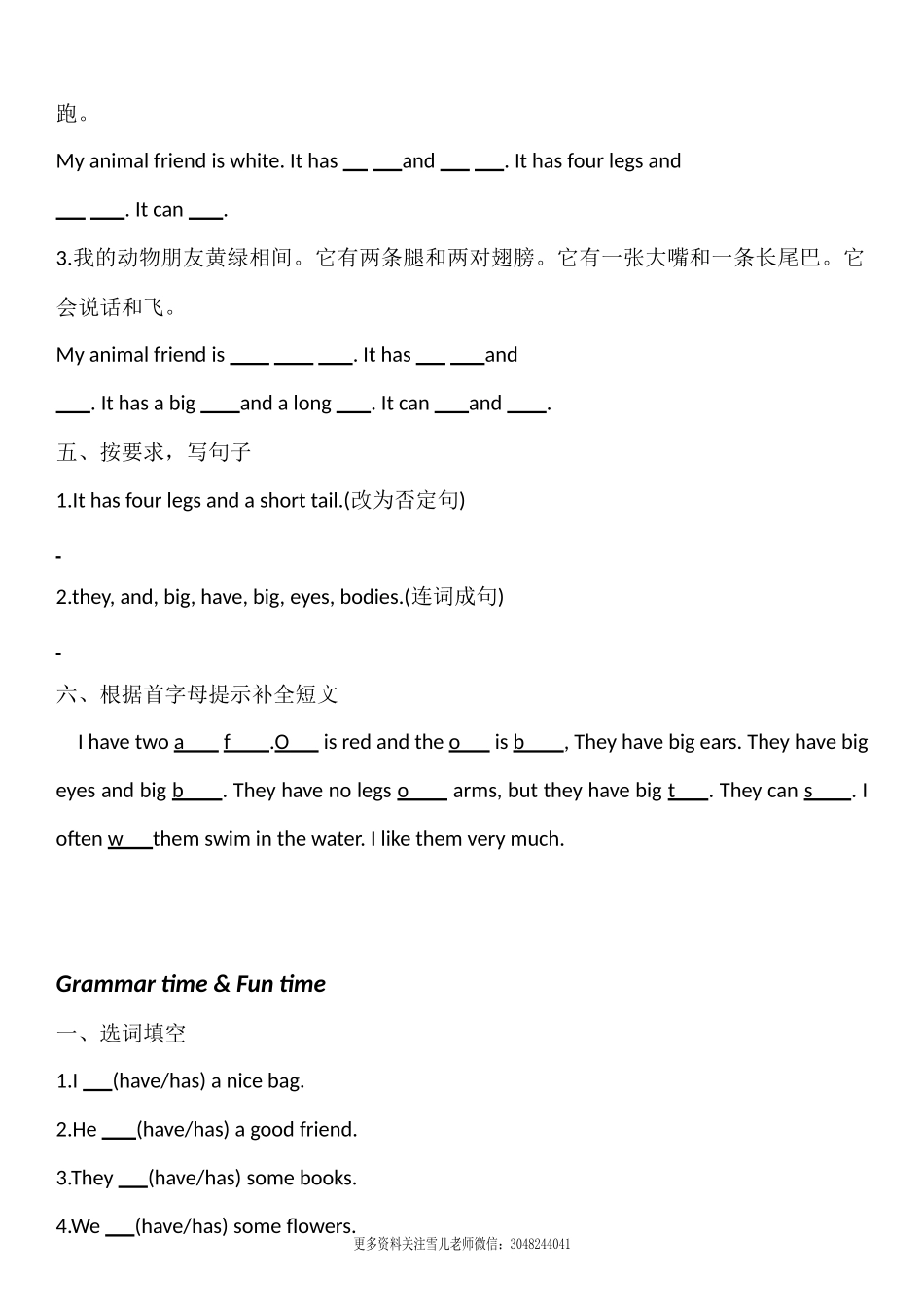 五（上）译林版 Unit 3 同步练习(1).doc_第2页