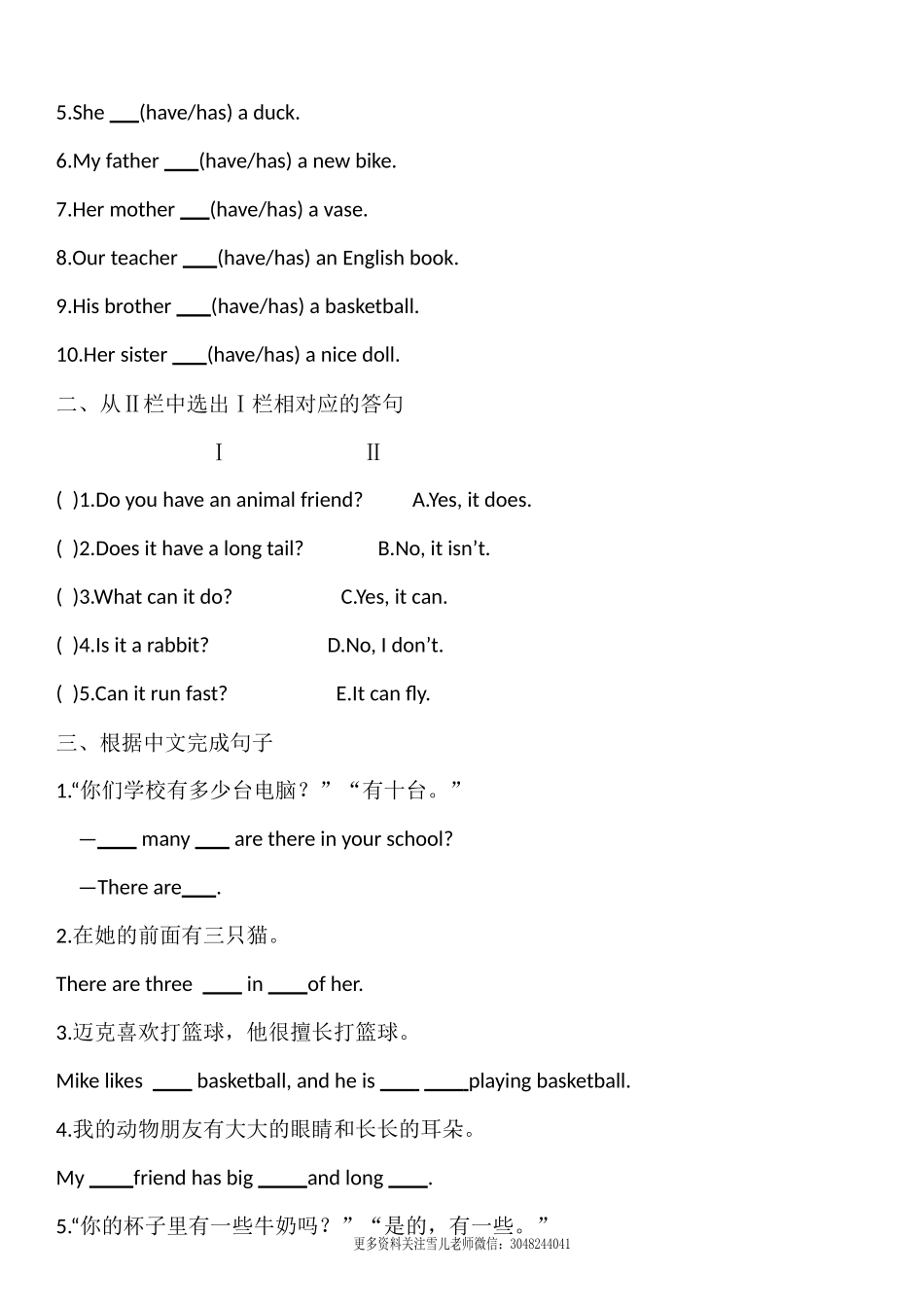 五（上）译林版 Unit 3 同步练习(1).doc_第3页