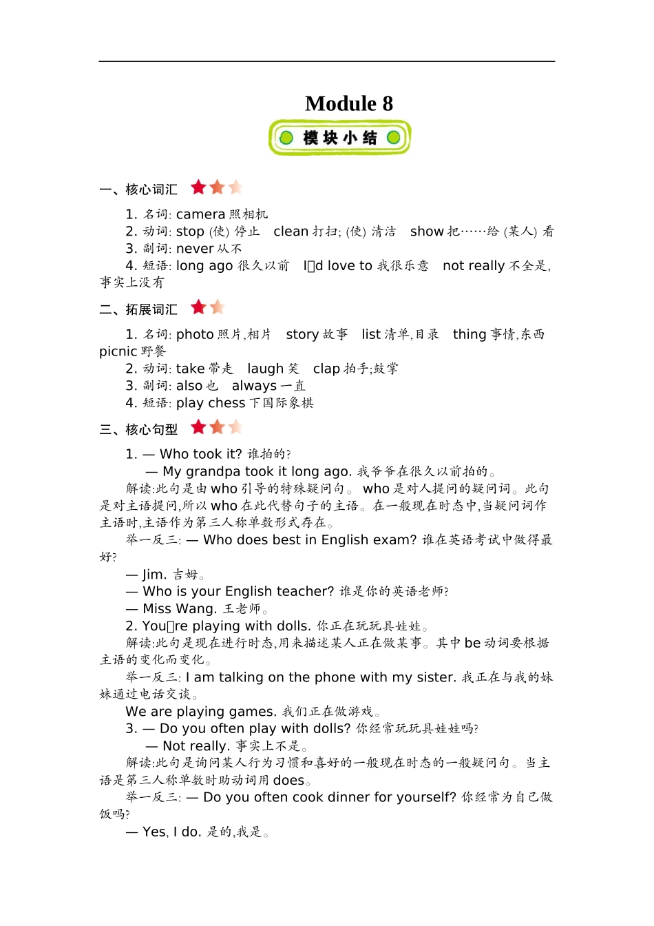 六(上)外研 Module 8 知识清单(1).docx_第1页