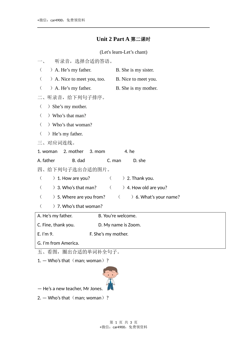 三下Unit 2 Part A 第二课时 .docx_第1页