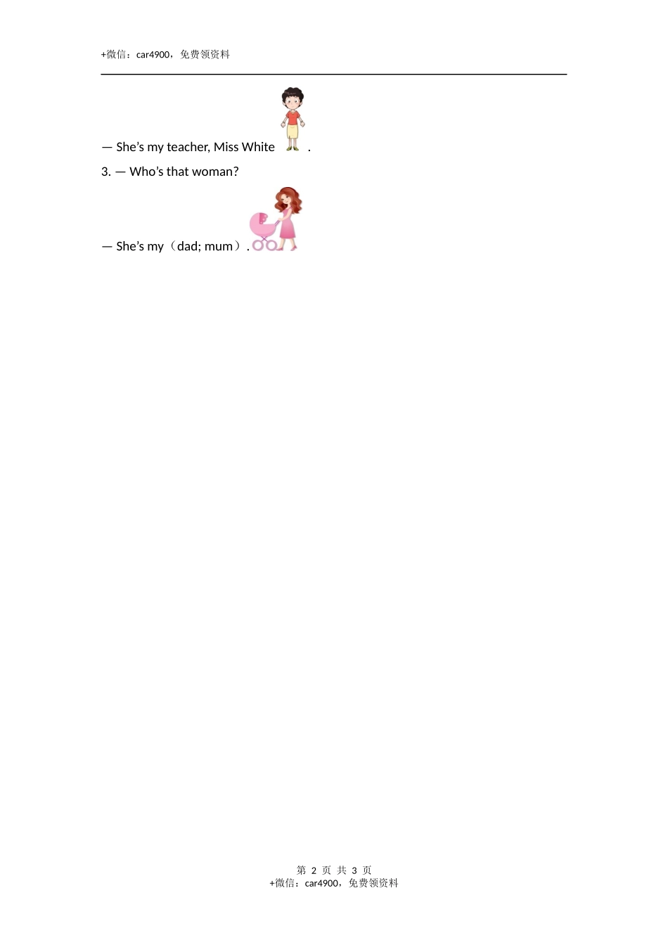 三下Unit 2 Part A 第二课时 .docx_第2页