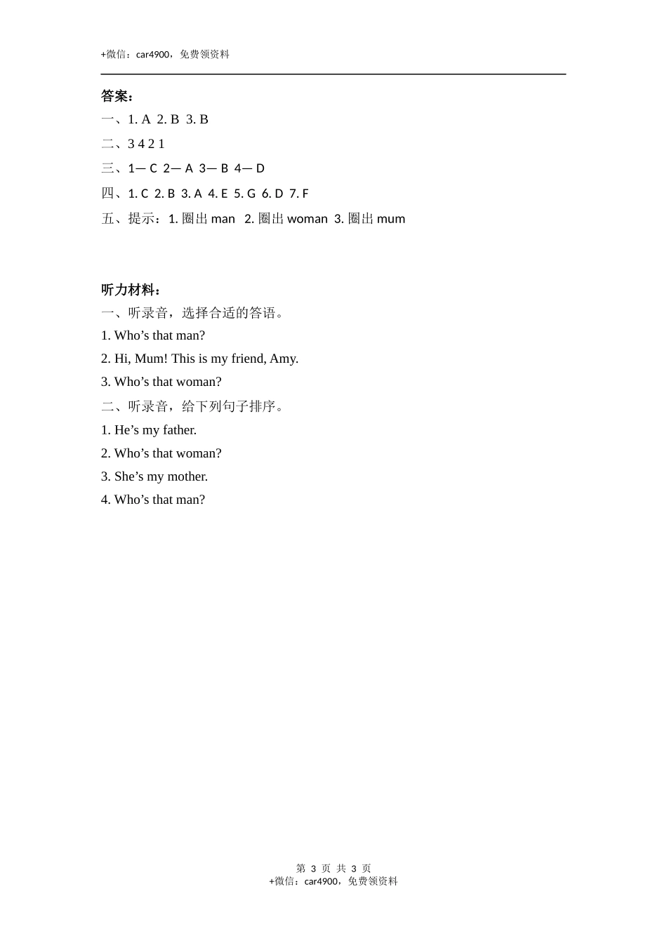 三下Unit 2 Part A 第二课时 .docx_第3页