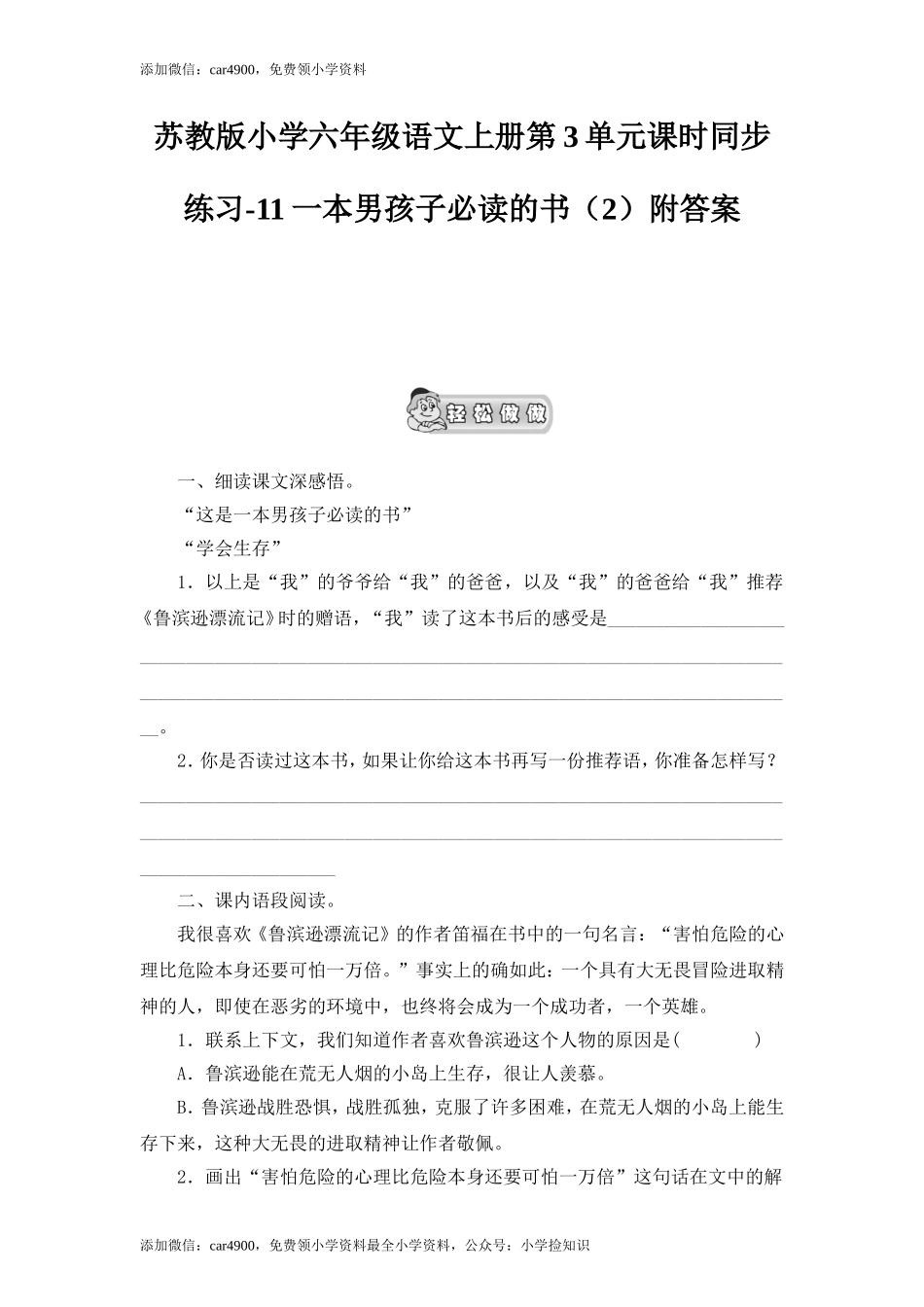 11一本男孩子必读的书（2）.doc_第1页