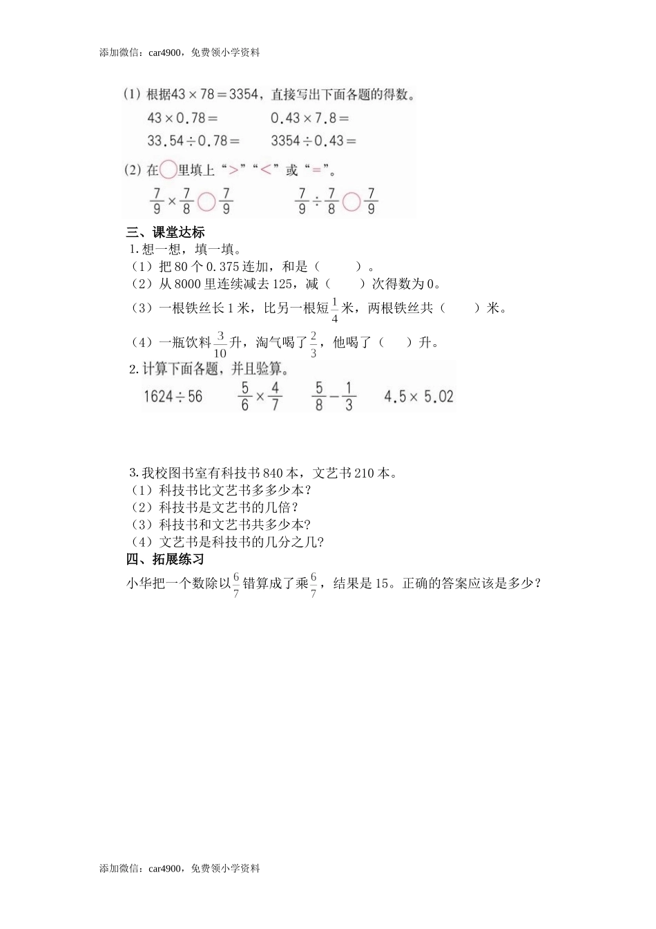 6.1第3课时数的运算（一）.doc_第2页