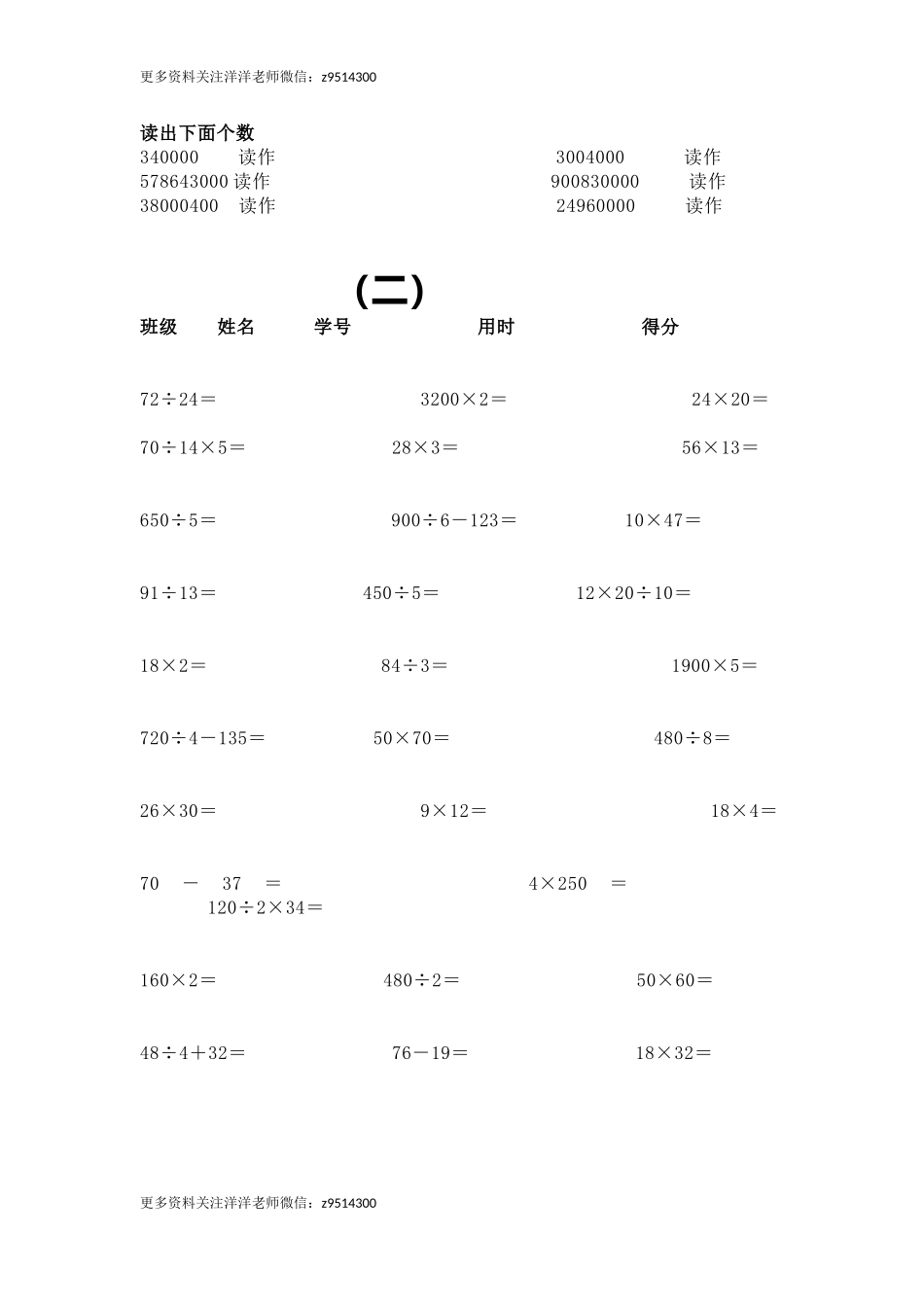四（上）数学口算题卡练习 (1).docx_第2页