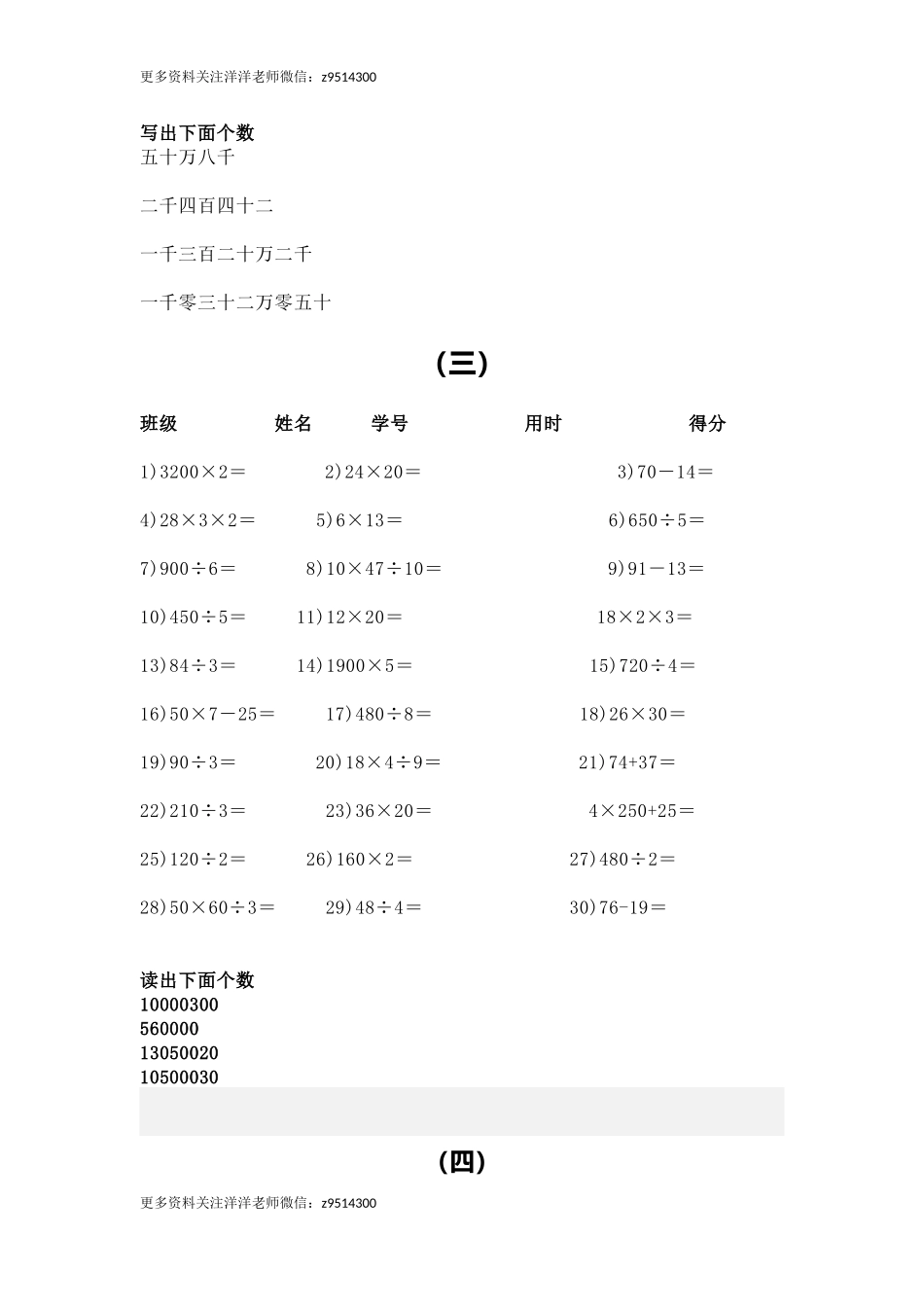 四（上）数学口算题卡练习 (1).docx_第3页