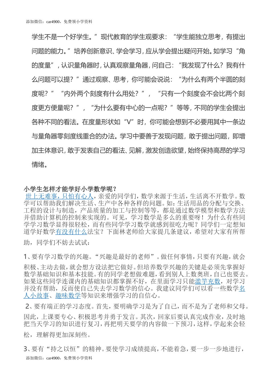 怎样学好小学数学的五大技巧.doc_第3页