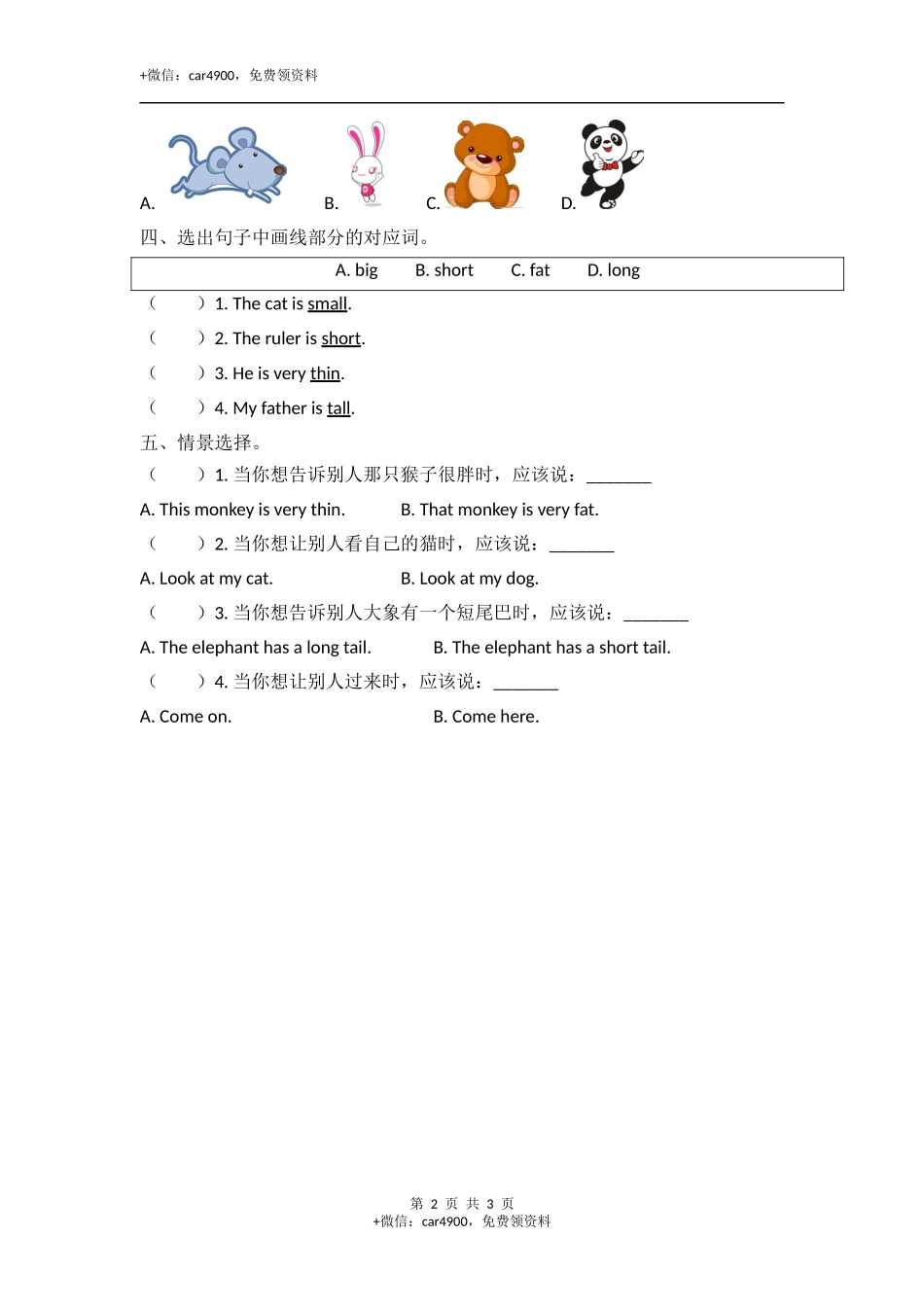 三下Unit 3 Part B 第三课时 .docx_第2页