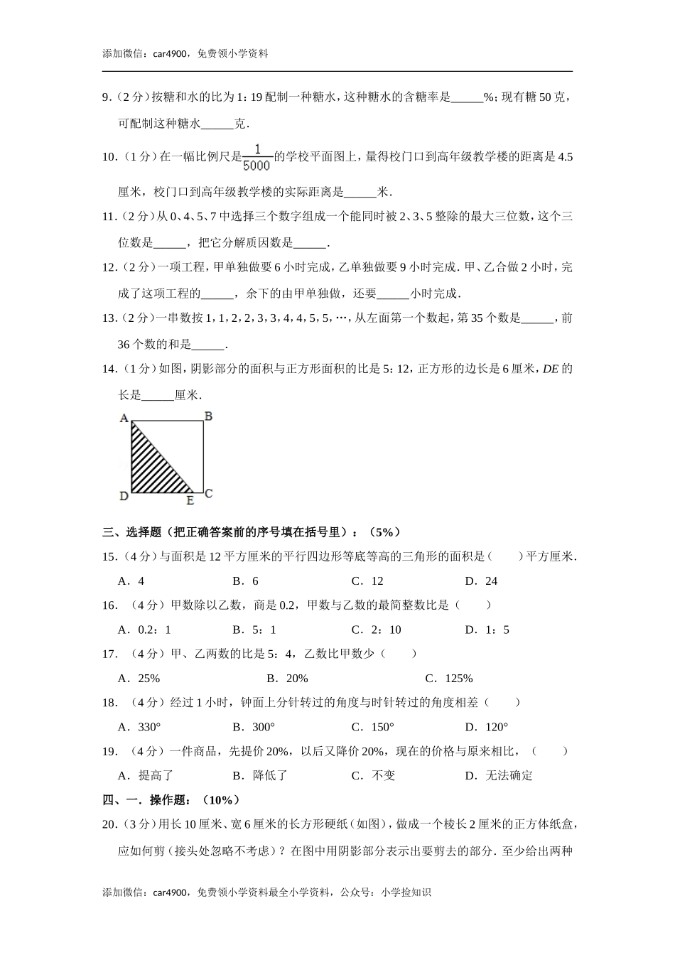 北师大版小升初模拟练习 (5).doc_第2页