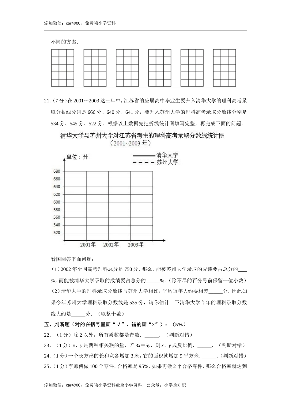 北师大版小升初模拟练习 (5).doc_第3页