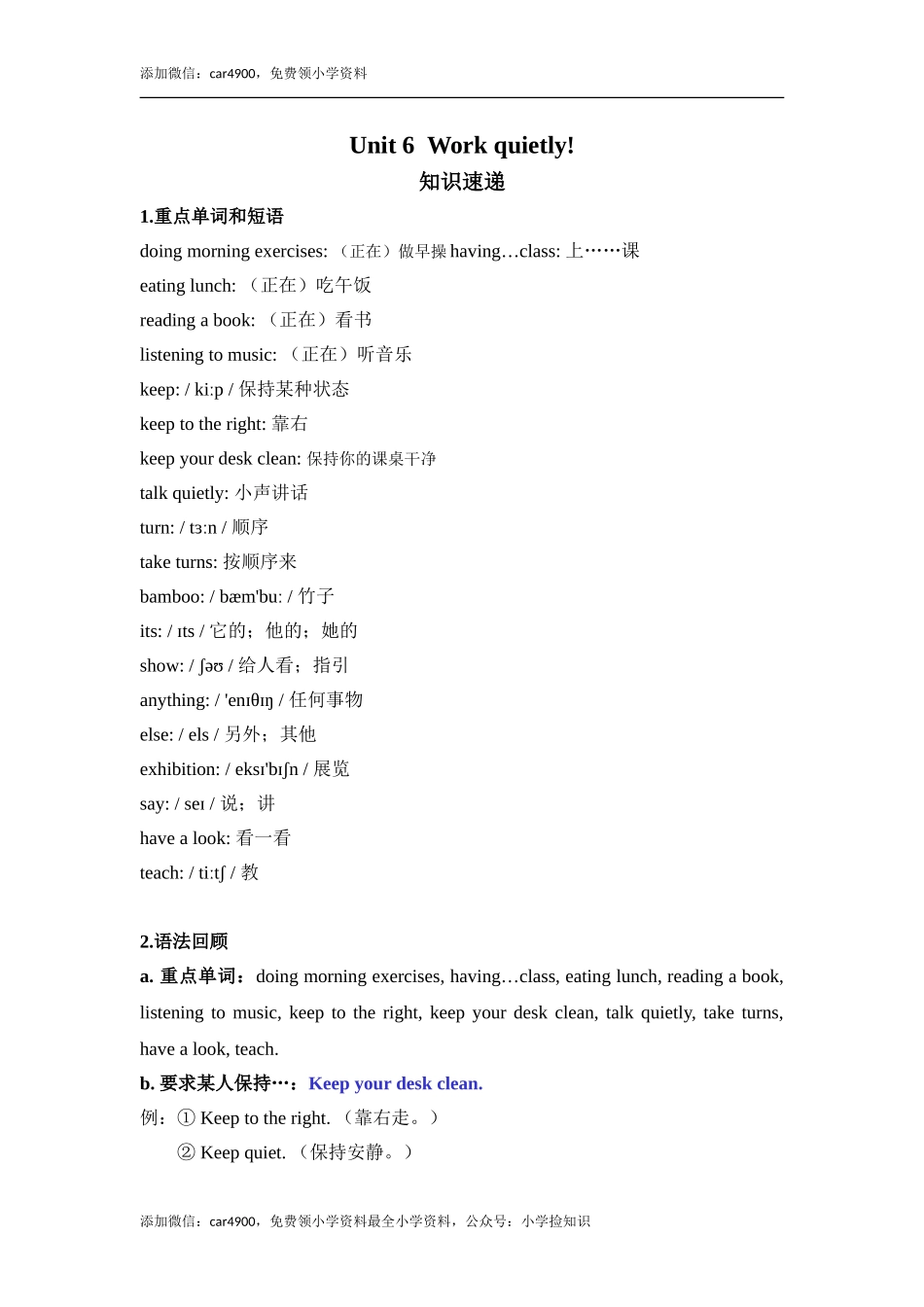 Unit 6 (2).doc_第1页