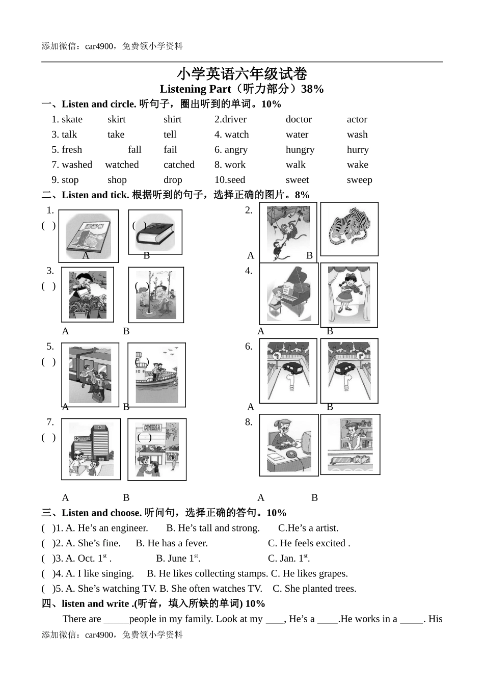 六年级英语毕业试题.doc_第1页