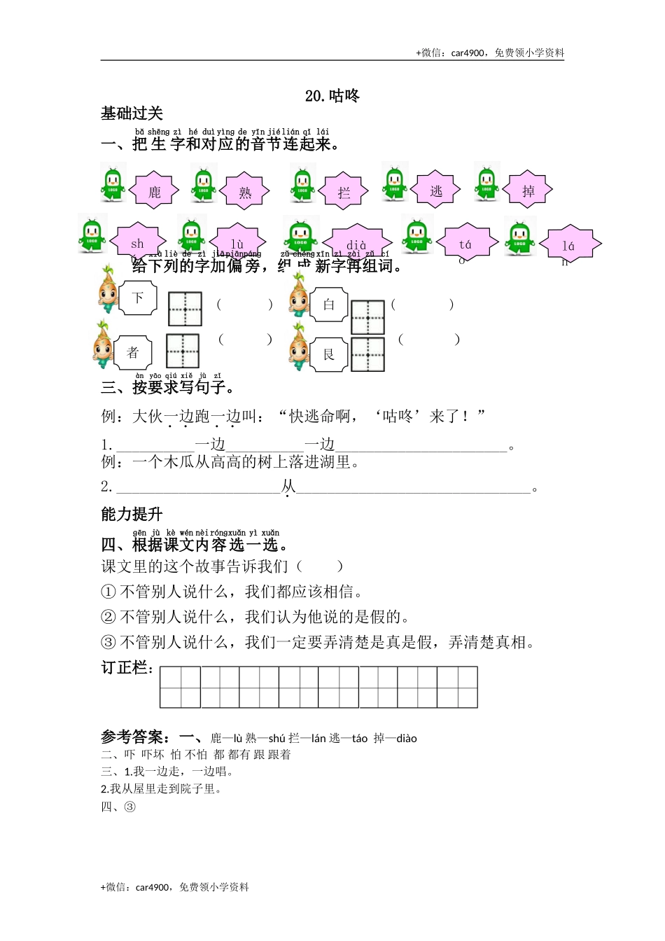 20.咕咚 .doc_第1页