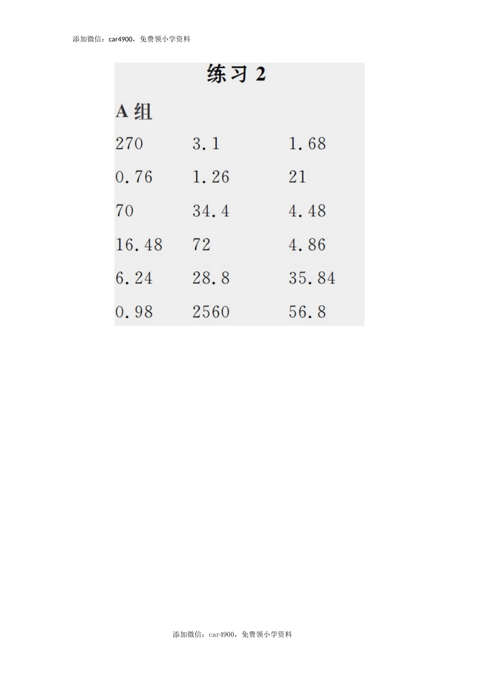 答案1(2).docx_第3页