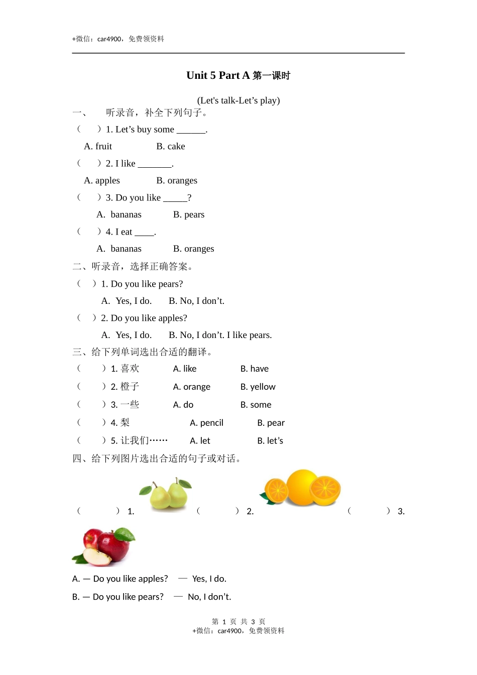 三下Unit 5 Part A 第一课时 .docx_第1页