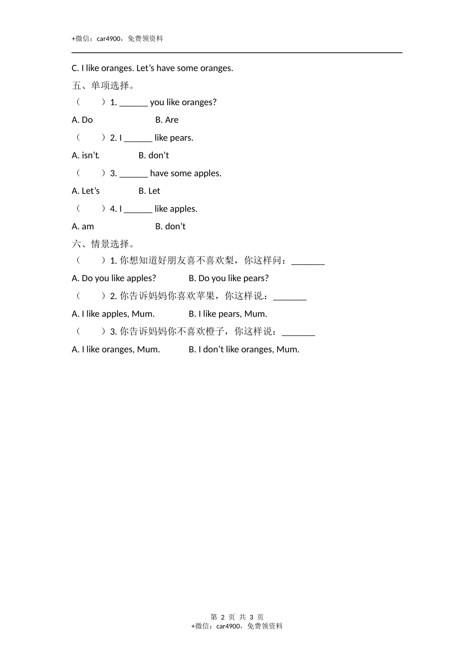 三下Unit 5 Part A 第一课时 .docx_第2页