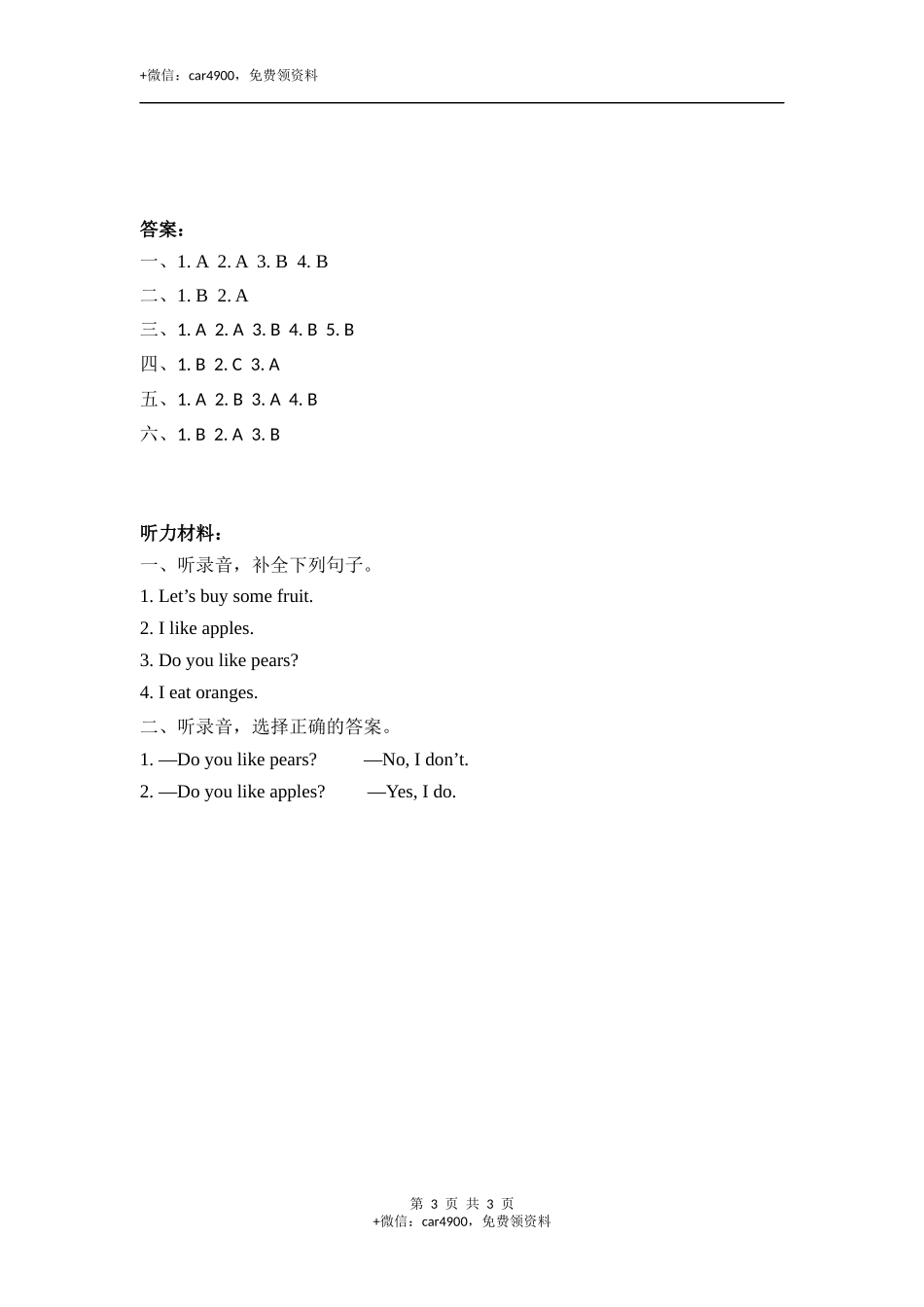 三下Unit 5 Part A 第一课时 .docx_第3页