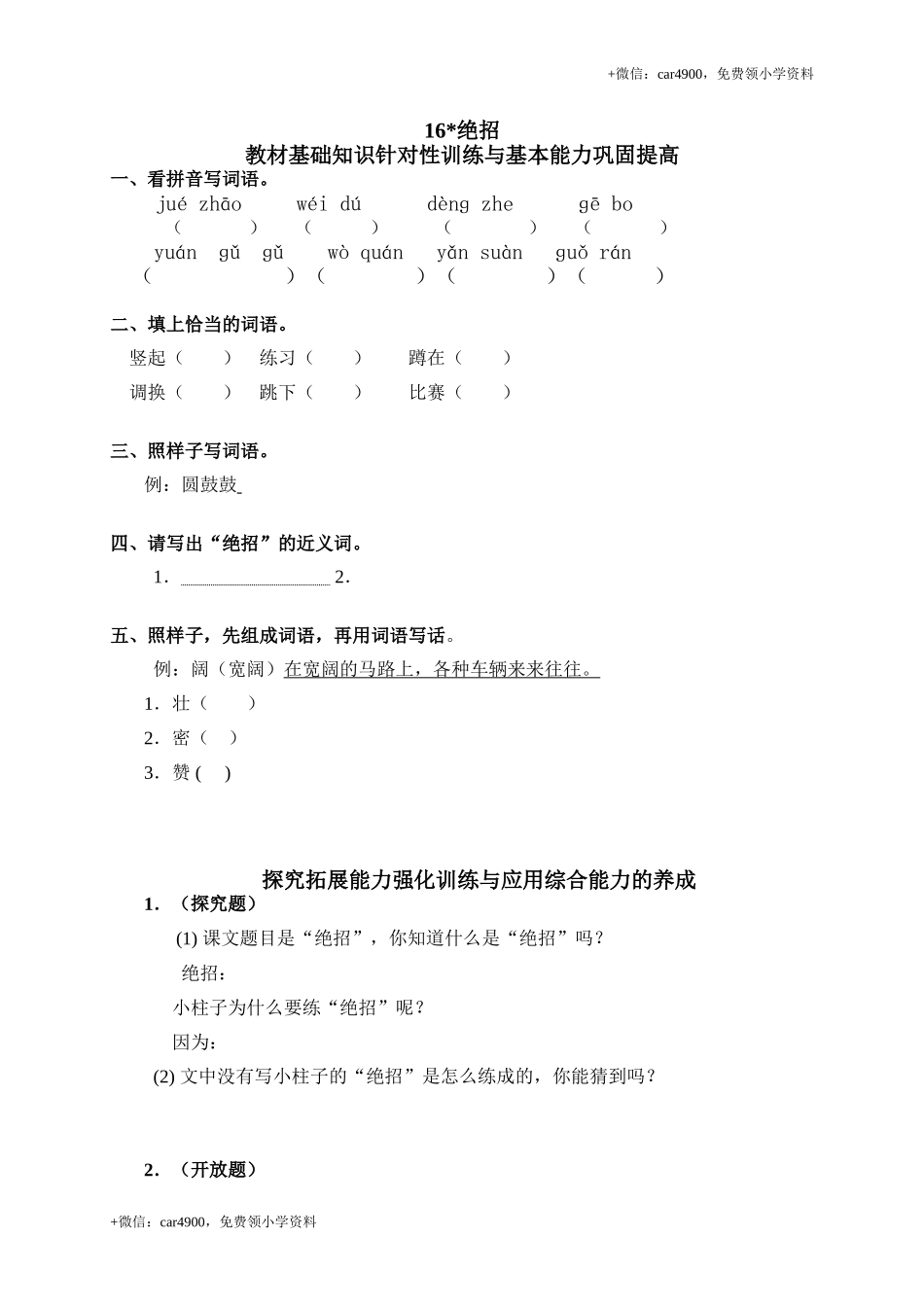 16绝招.doc_第1页