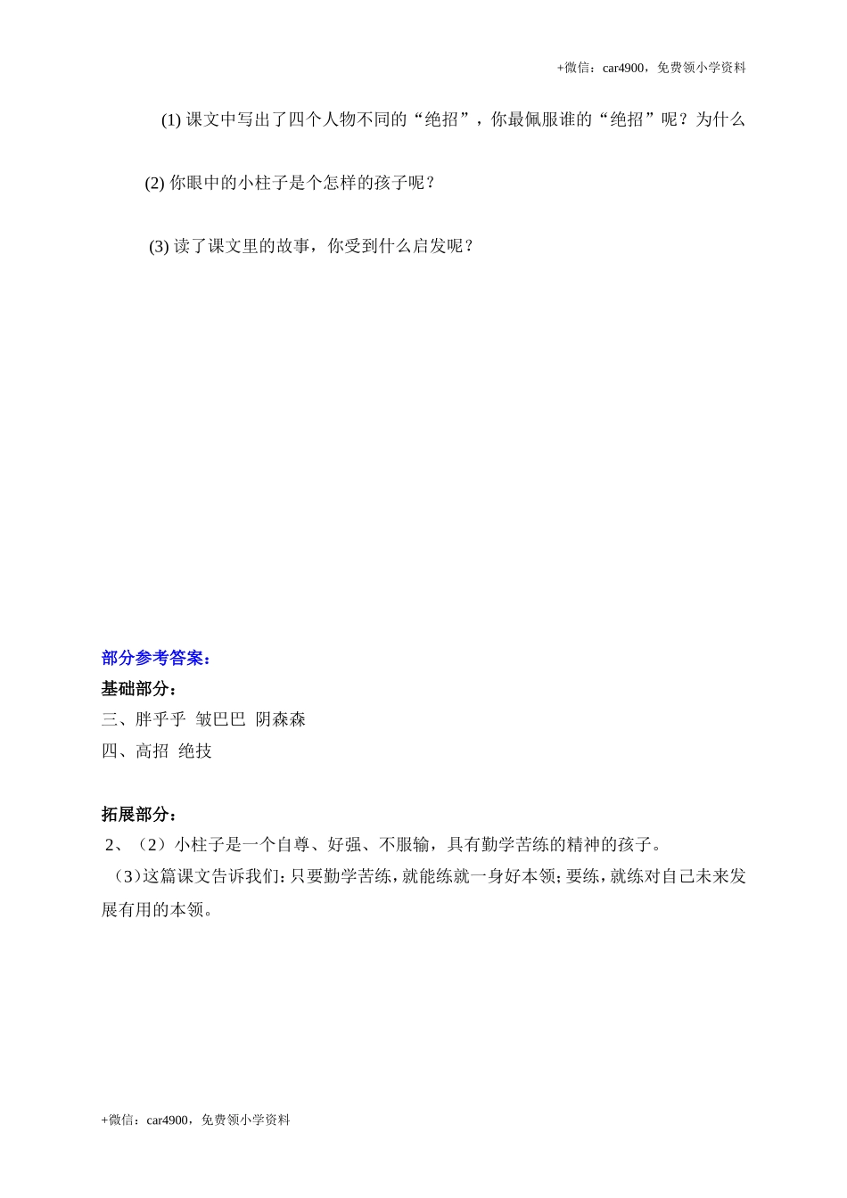 16绝招.doc_第2页