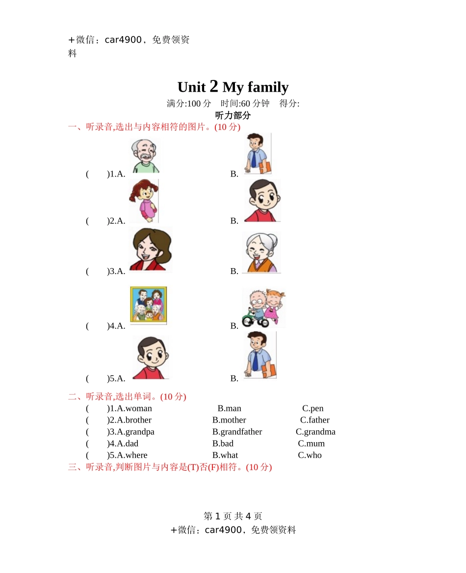 人教三下 Unit 2 单元测试卷 .docx_第1页