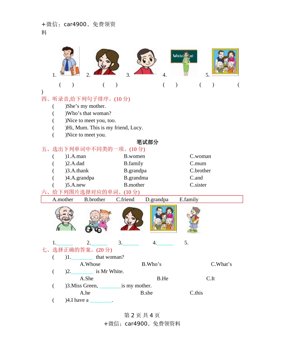 人教三下 Unit 2 单元测试卷 .docx_第2页